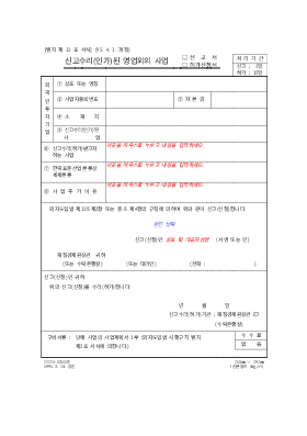 신고수리영업외사업신고